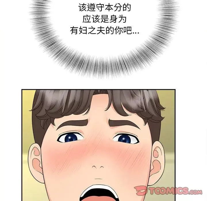猎艳-第20話 - 图片 86