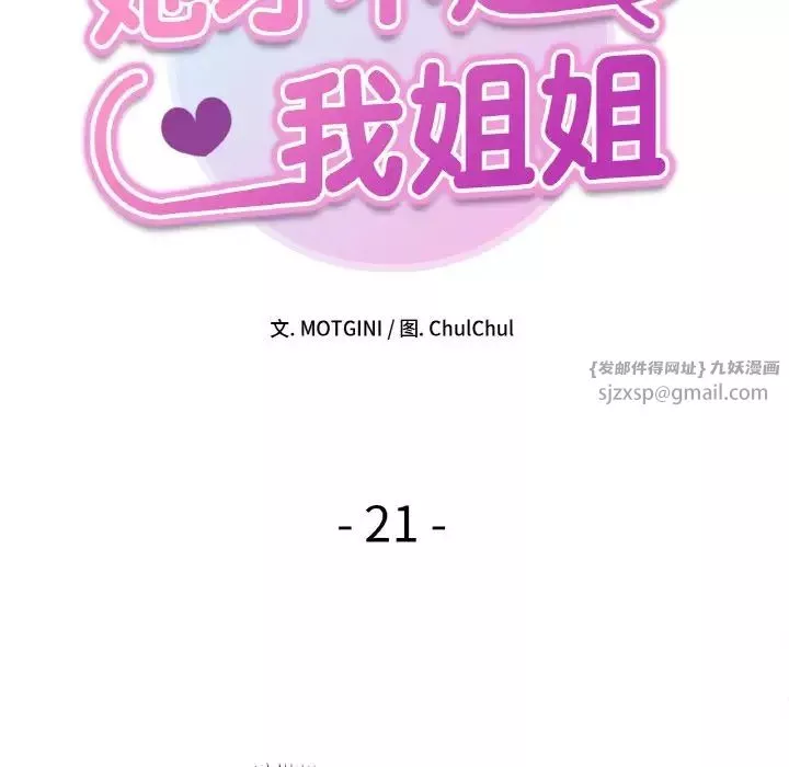 她才不是我姐姐-第21話 - 图片 10