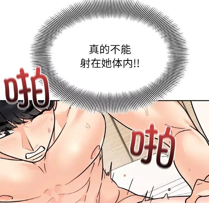 她才不是我姐姐-第21話 - 图片 17