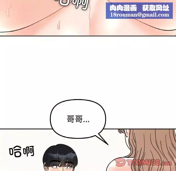 她才不是我姐姐第21話