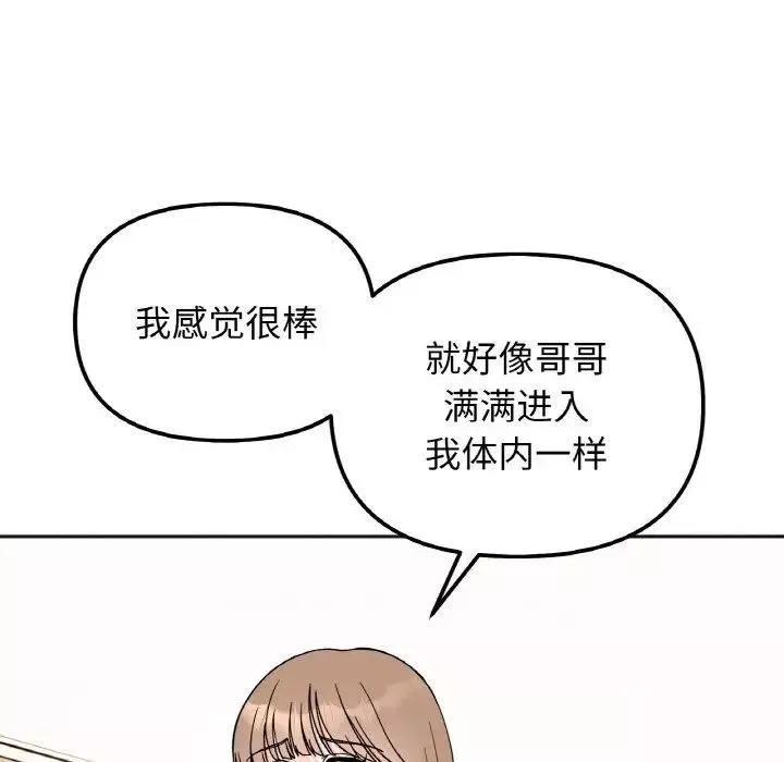 她才不是我姐姐-第21話 - 图片 68