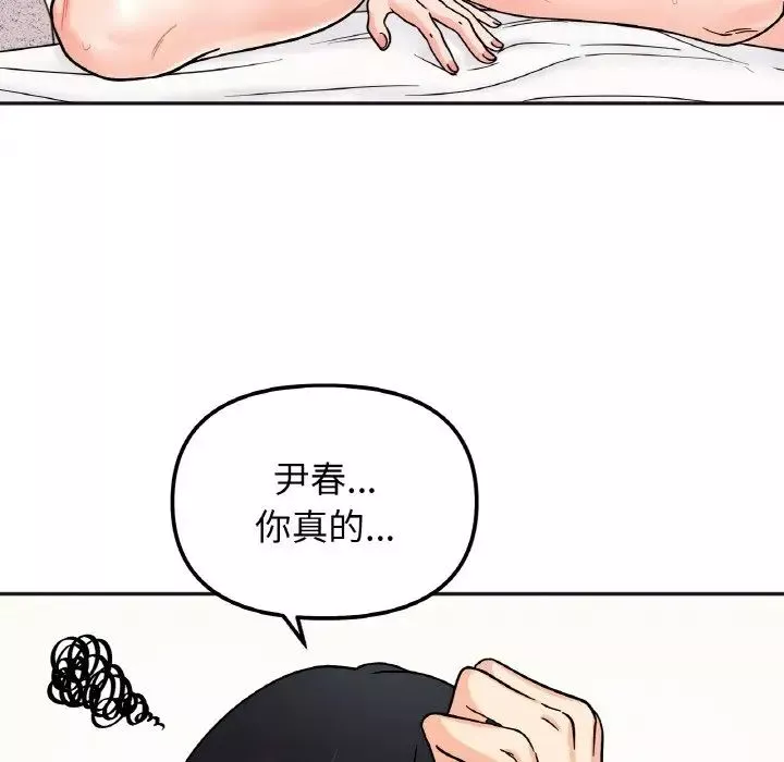 她才不是我姐姐-第21話 - 图片 70
