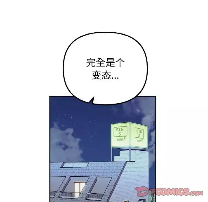 她才不是我姐姐-第21話 - 图片 72
