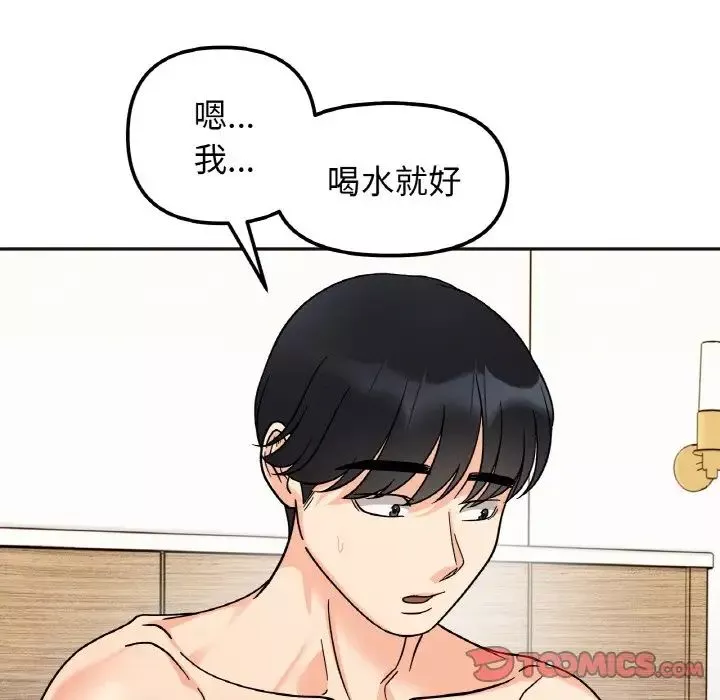 她才不是我姐姐-第21話 - 图片 78