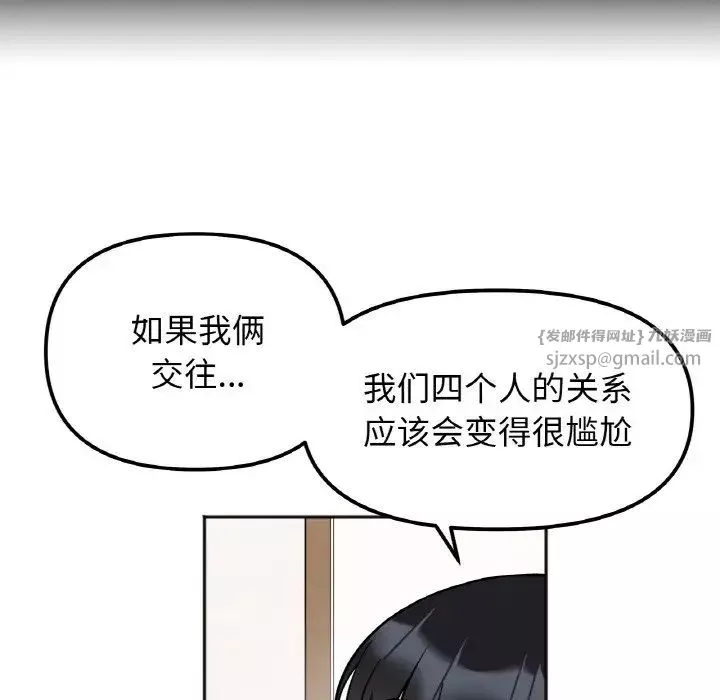 她才不是我姐姐-第21話 - 图片 106