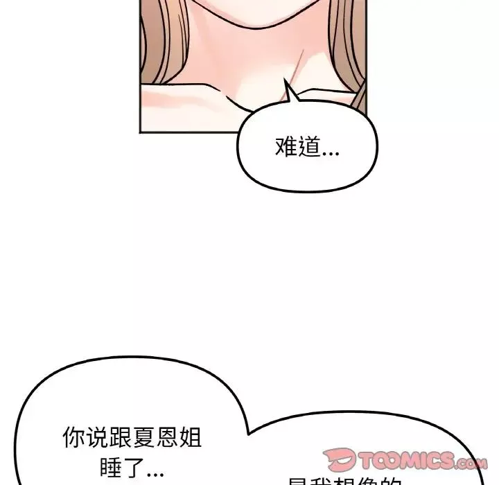 她才不是我姐姐-第21話 - 图片 114