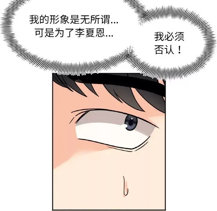 她才不是我姐姐-第21話 - 图片 119