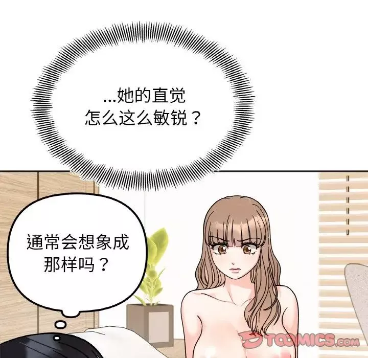 她才不是我姐姐-第21話 - 图片 117