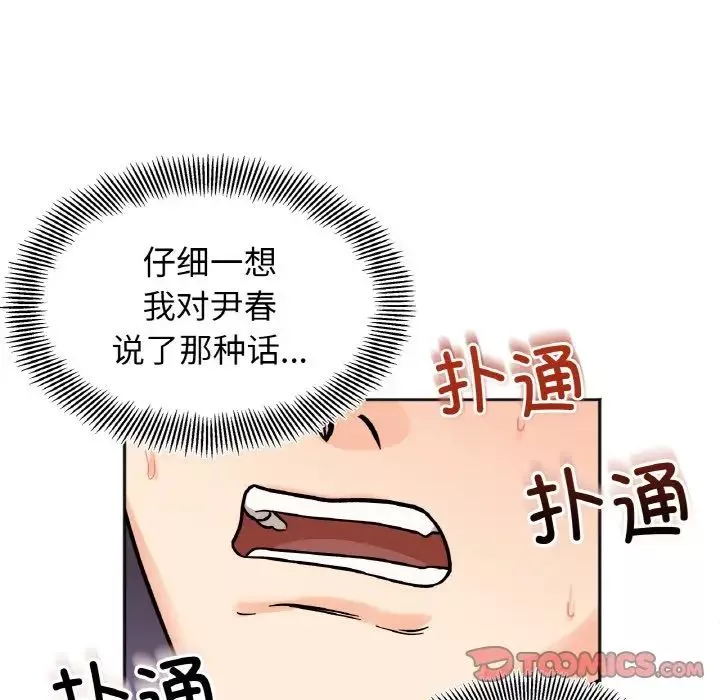 她才不是我姐姐-第21話 - 图片 126