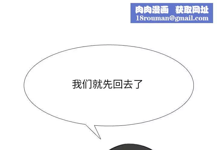 同事换换爱-第166話 - 图片 1
