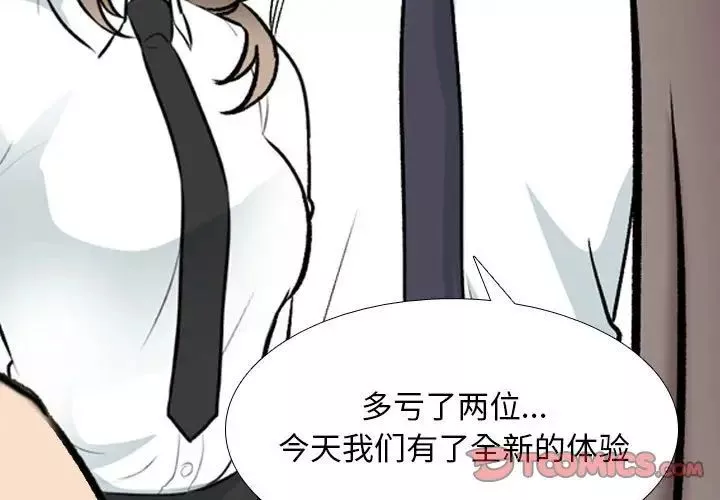 同事換換愛第166話