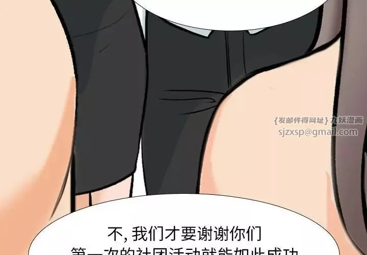 同事換換愛第166話