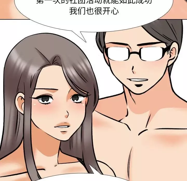 同事换换爱-第166話 - 图片 5