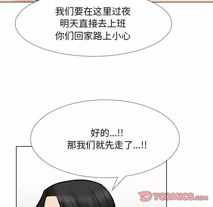 同事换换爱-第166話 - 图片 6