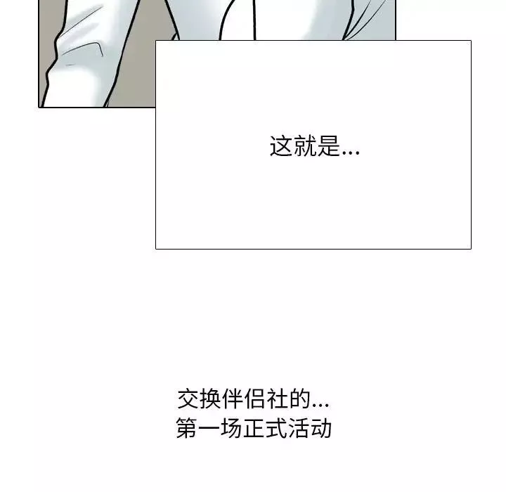 同事換換愛第166話