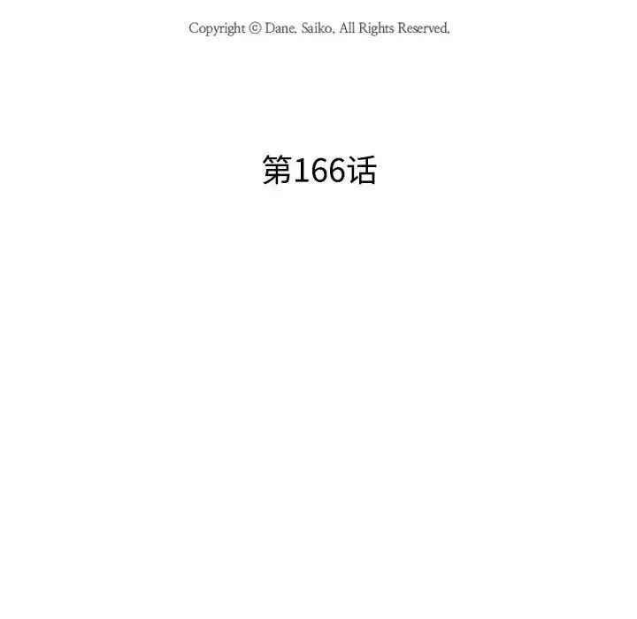 同事换换爱-第166話 - 图片 11