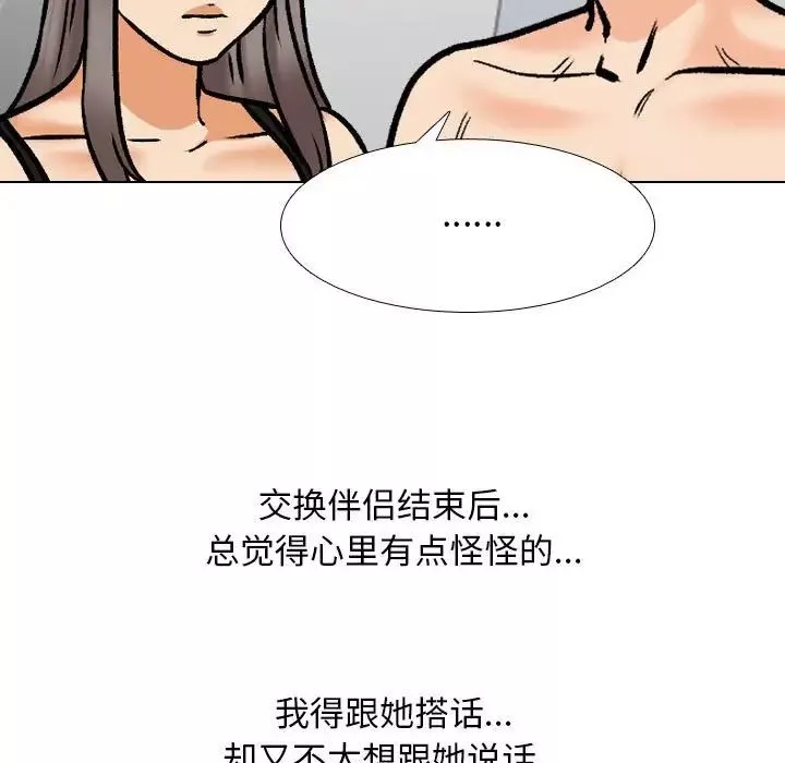 同事換換愛第166話