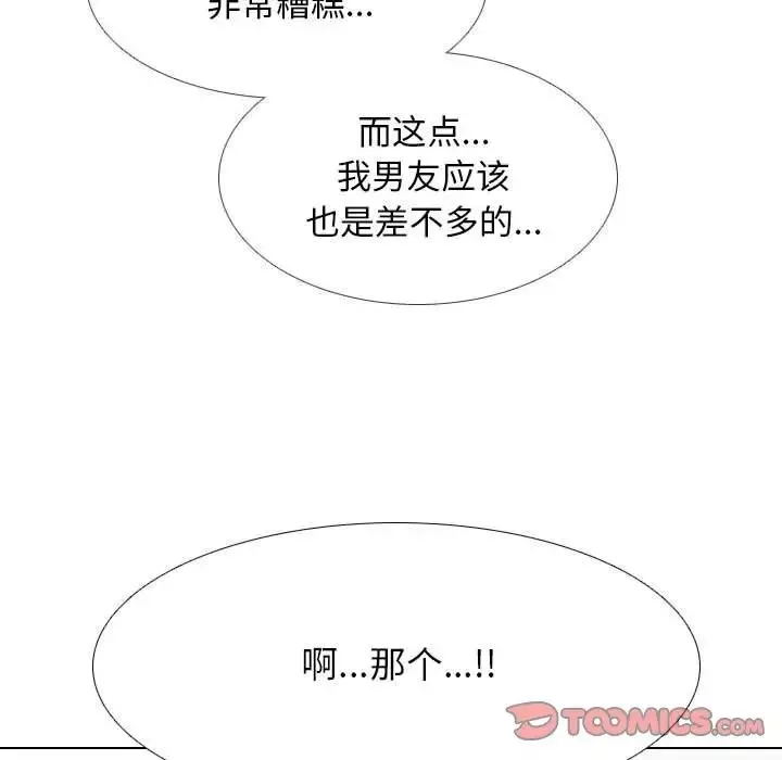 同事換換愛第166話