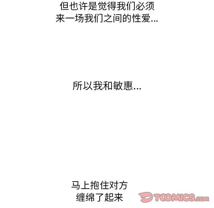 同事換換愛第166話
