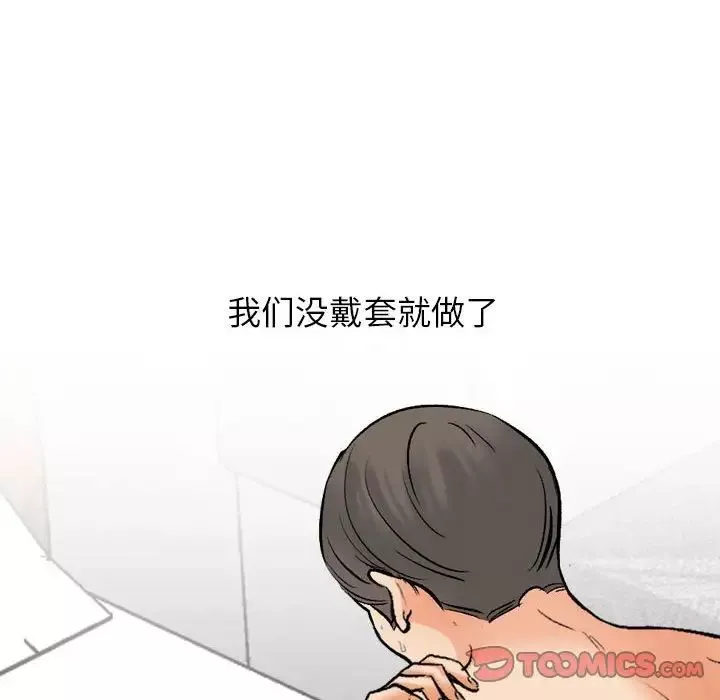 同事换换爱-第166話 - 图片 99