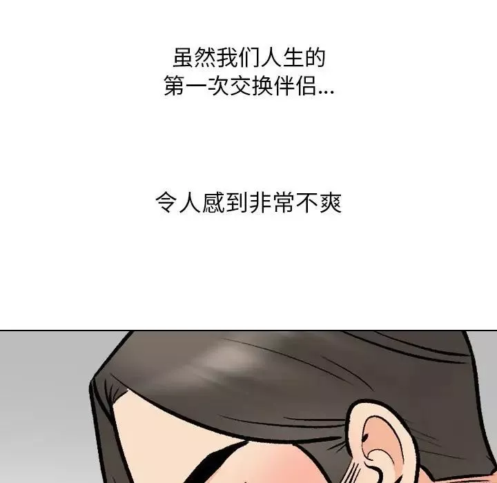 同事换换爱-第166話 - 图片 106