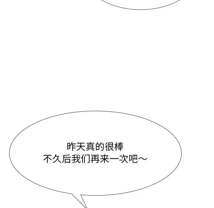 同事換換愛第166話