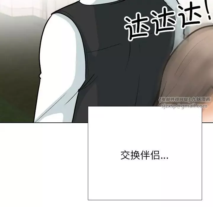 同事換換愛第166話
