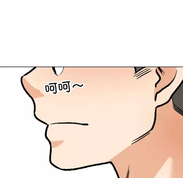 同事換換愛第166話