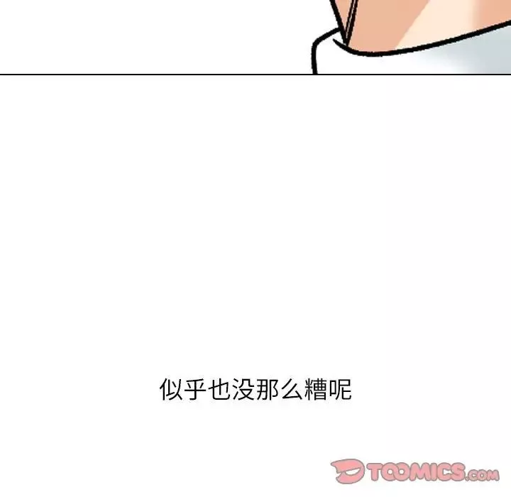 同事換換愛第166話