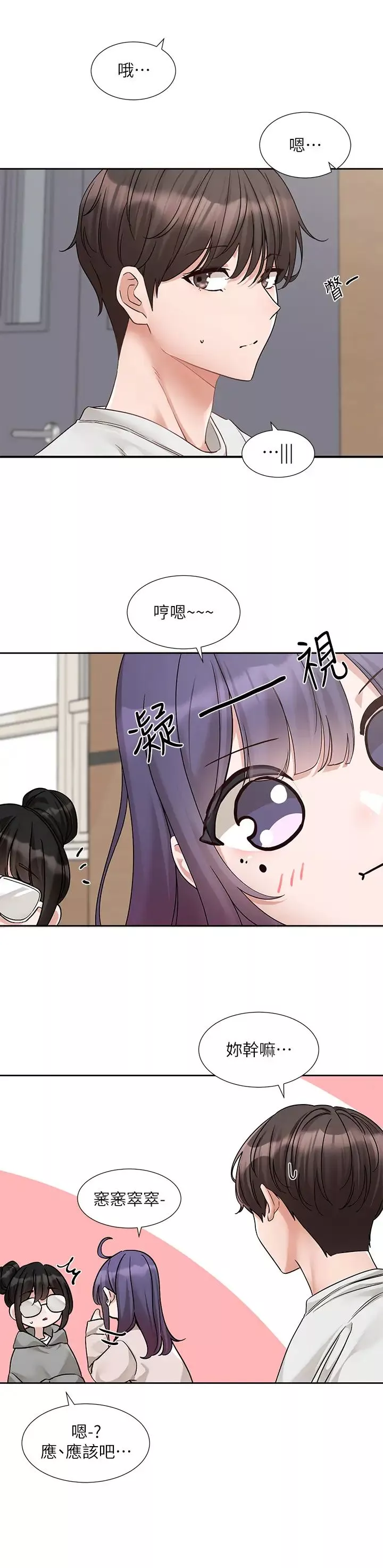 社团学姊-第173話-難以隱藏的心意 - 图片 4