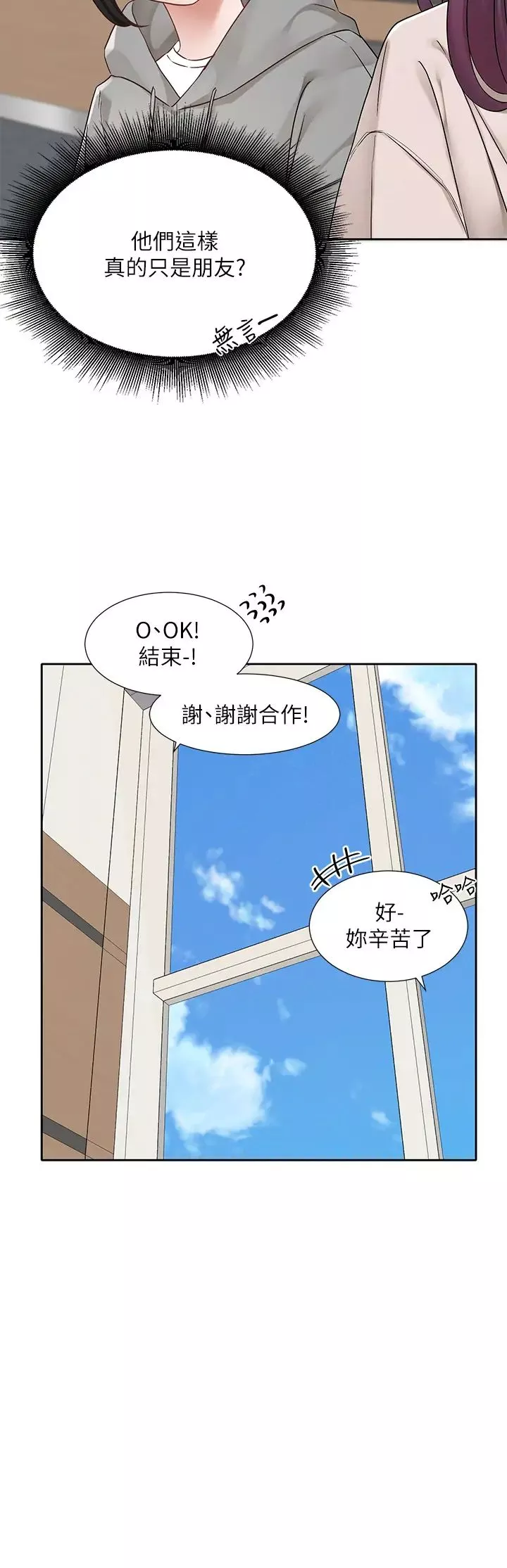 社團學姊第173話-難以隱藏的心意