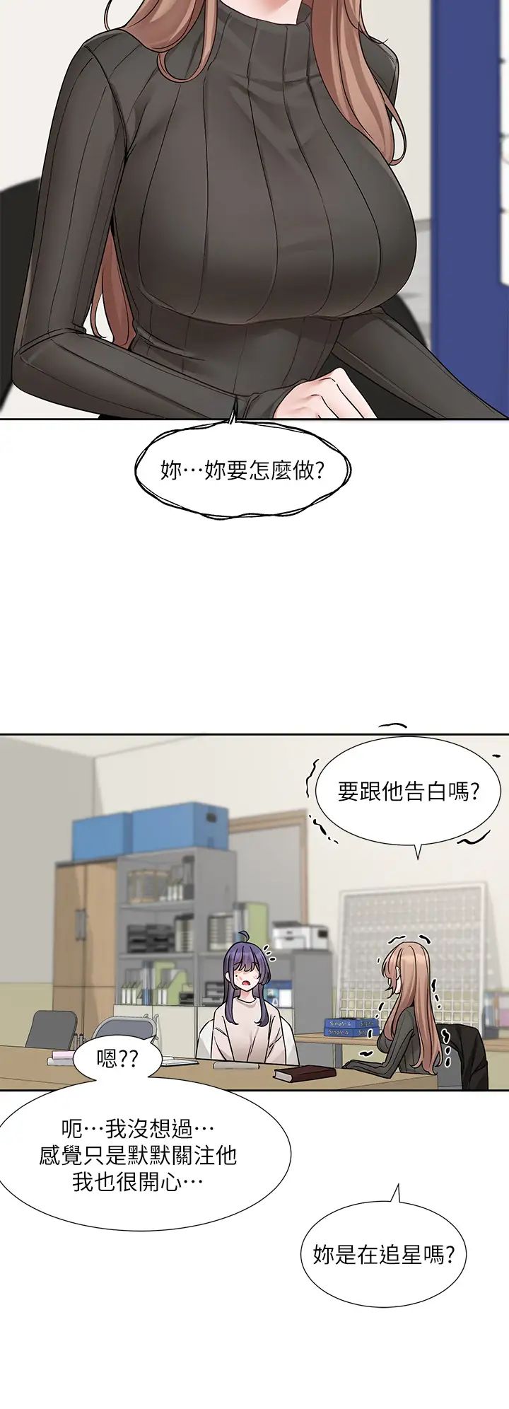 社团学姊第173話-難以隱藏的心意