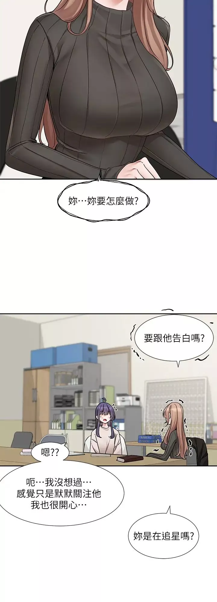 社团学姊-第173話-難以隱藏的心意 - 图片 17