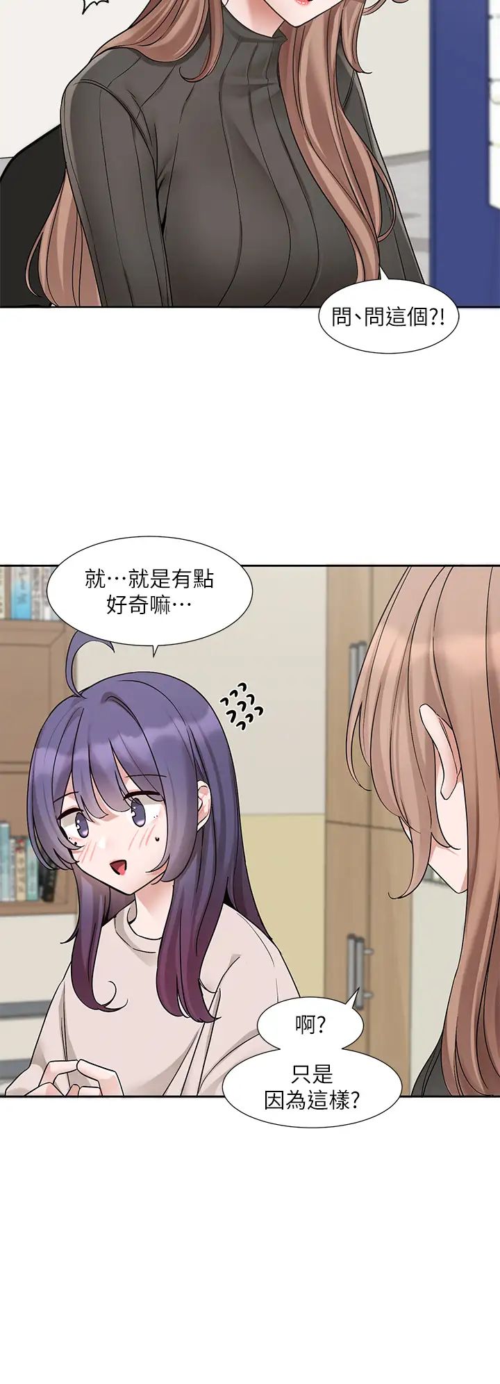 社团学姊第173話-難以隱藏的心意