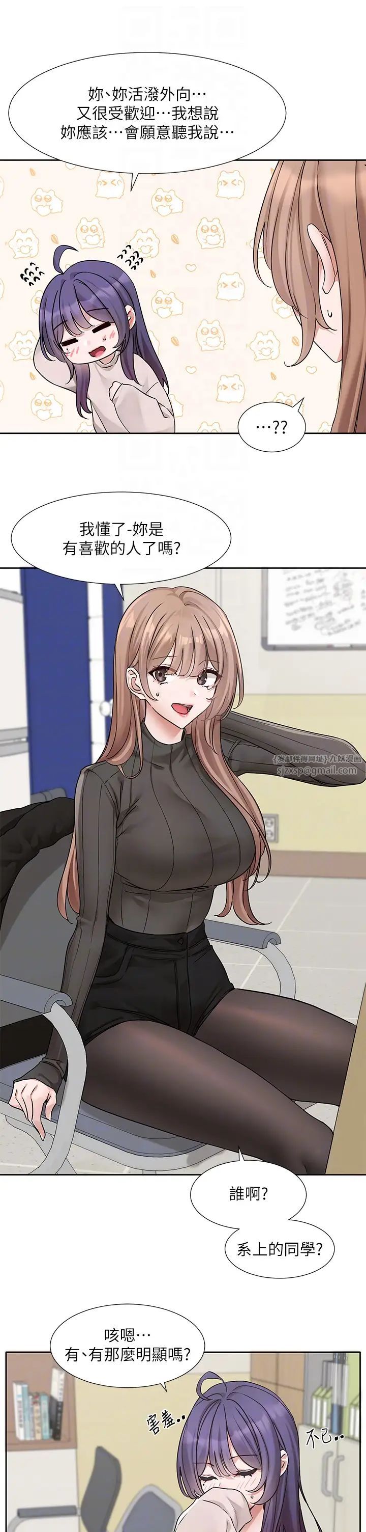 社团学姊第173話-難以隱藏的心意