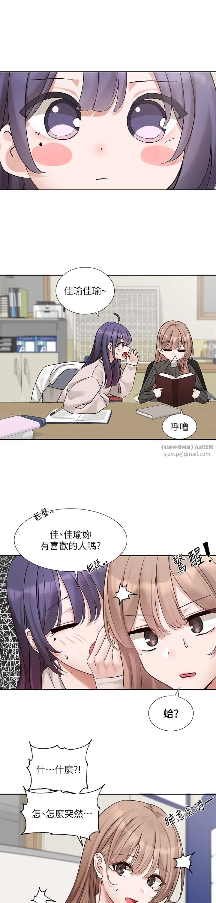 社团学姊第173話-難以隱藏的心意