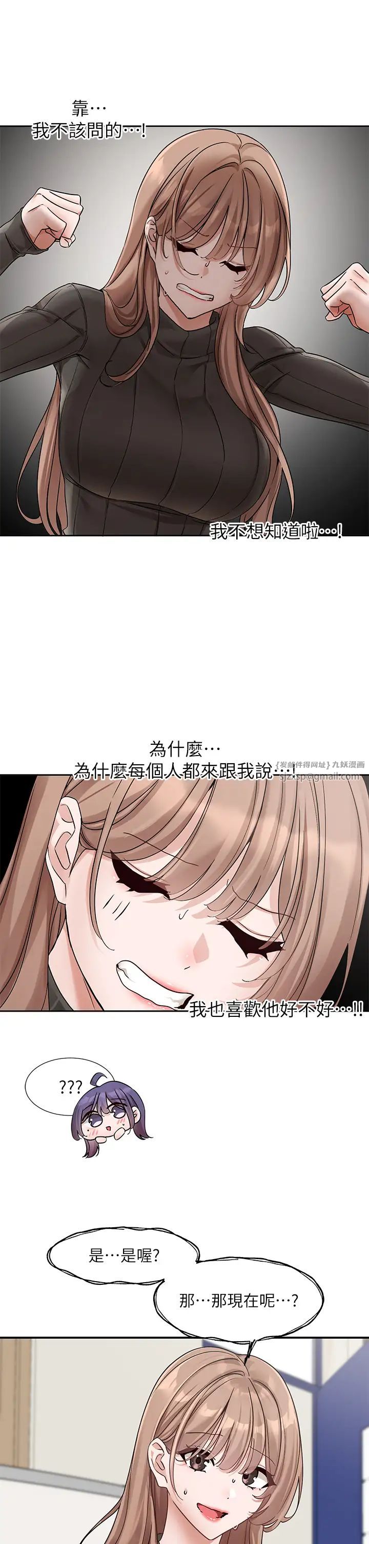 社团学姊第173話-難以隱藏的心意