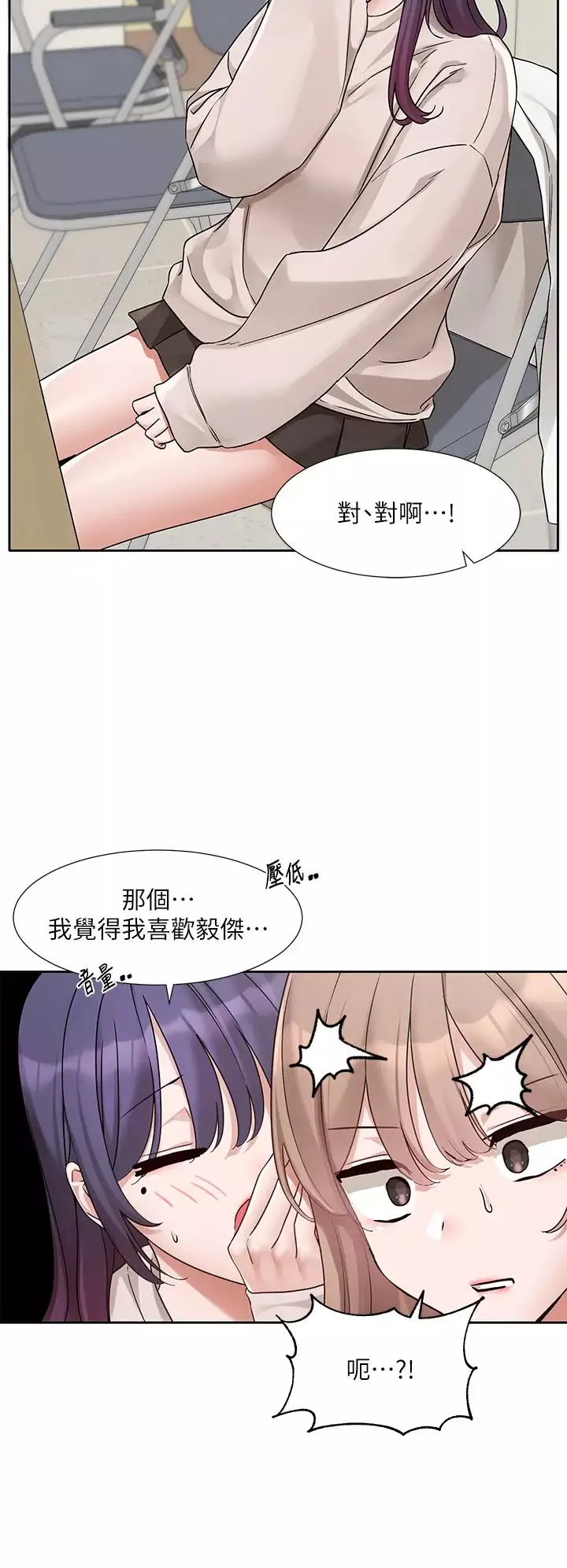 社团学姊-第173話-難以隱藏的心意 - 图片 15