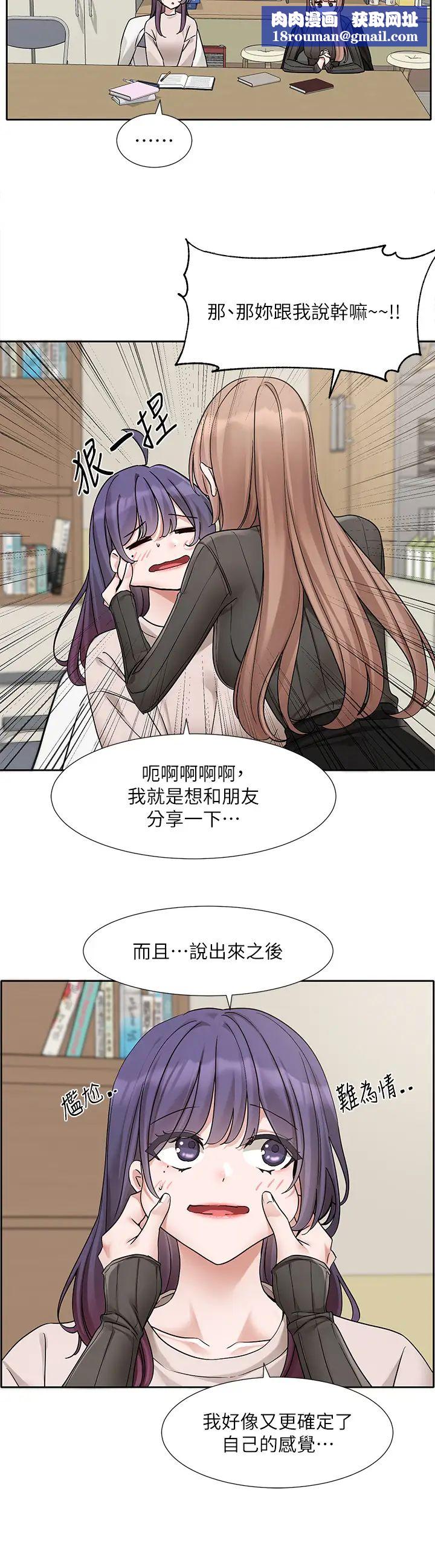 社团学姊第173話-難以隱藏的心意