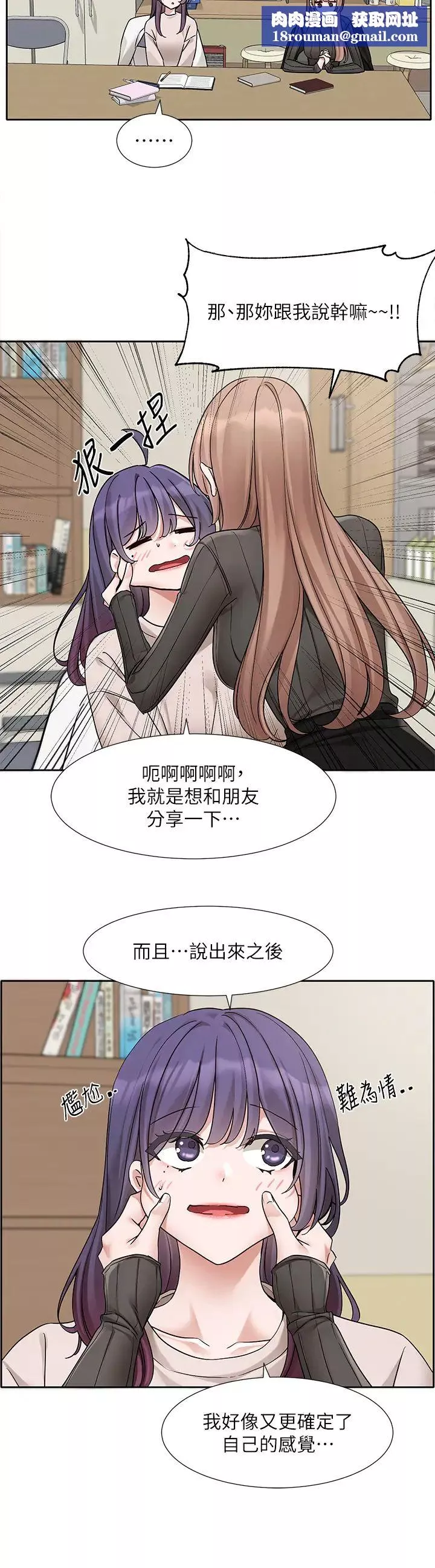 社团学姊-第173話-難以隱藏的心意 - 图片 19