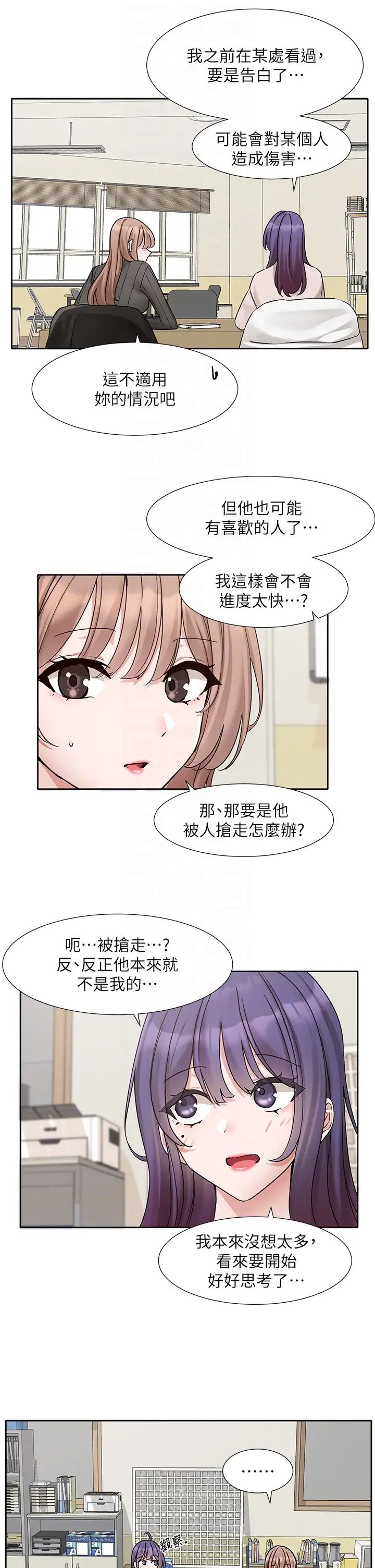 社团学姊第173話-難以隱藏的心意