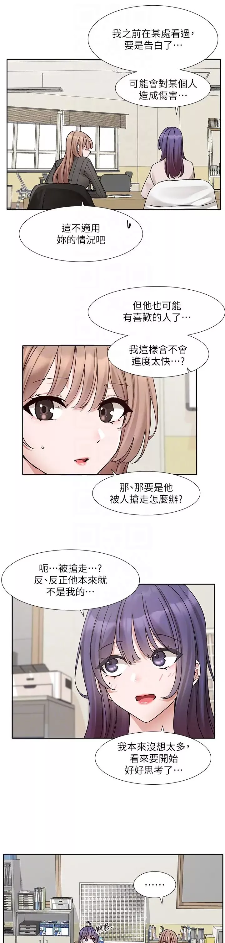 社团学姊-第173話-難以隱藏的心意 - 图片 18