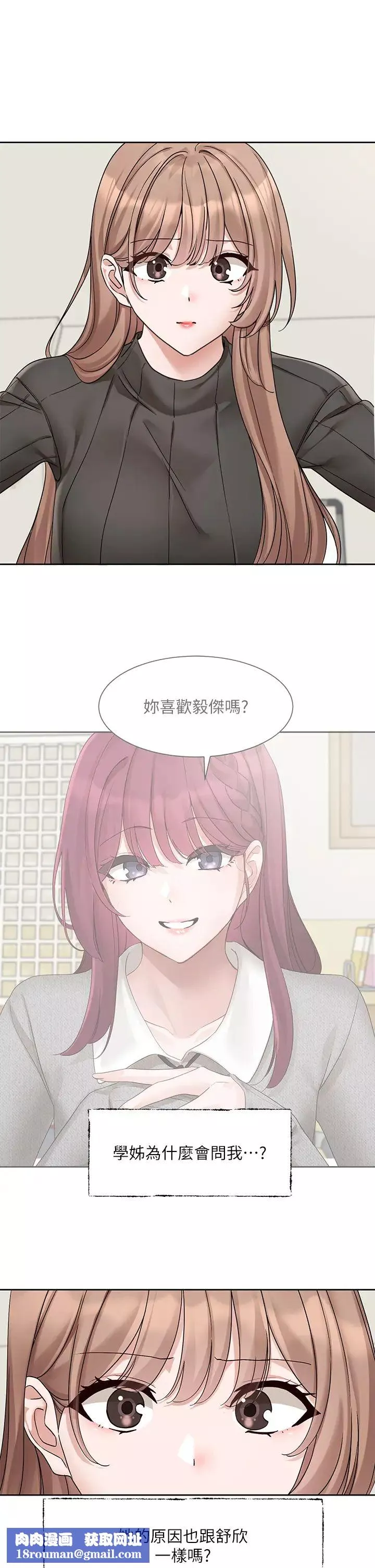 社團學姊第173話-難以隱藏的心意
