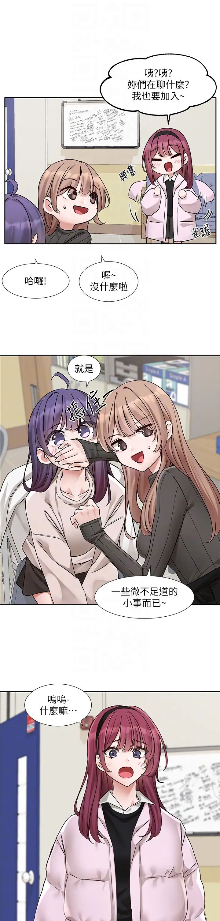 社团学姊第173話-難以隱藏的心意