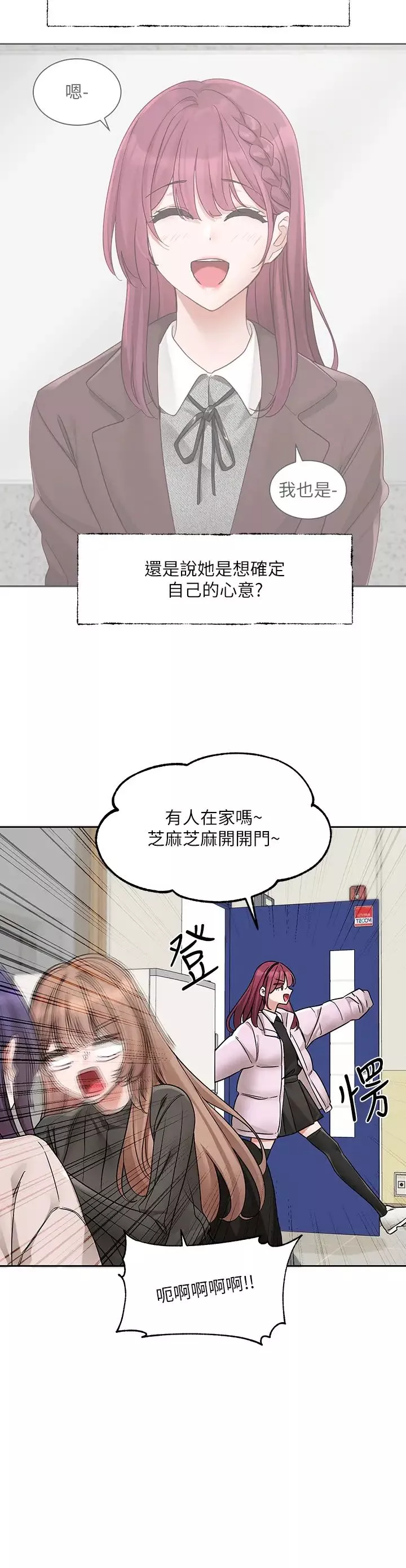 社团学姊-第173話-難以隱藏的心意 - 图片 21
