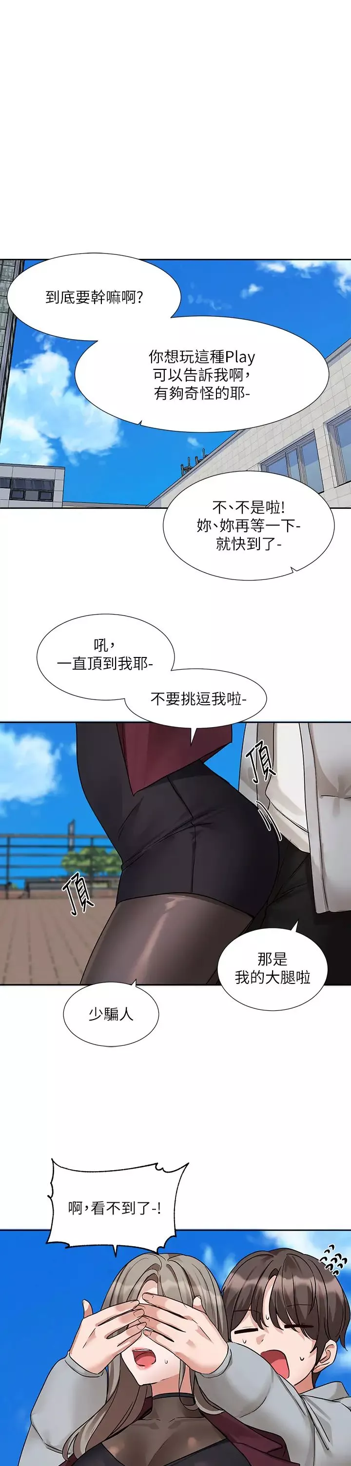 社团学姊-第173話-難以隱藏的心意 - 图片 29