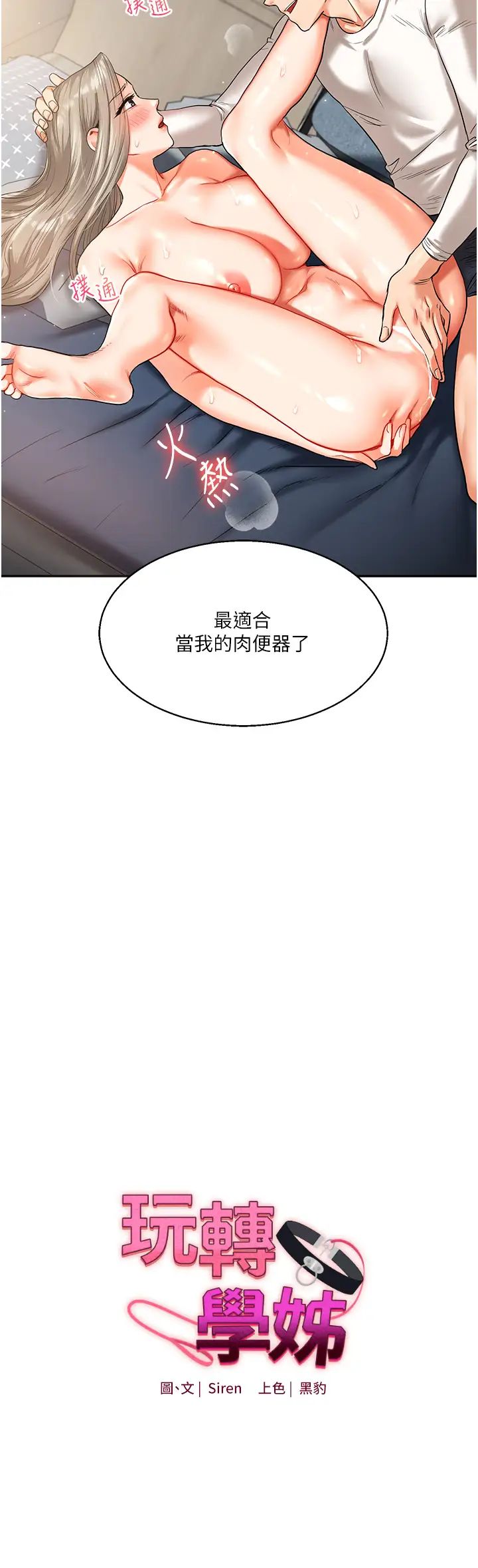 玩转学姊第16話-學姐cosplay淫蕩小狗♡