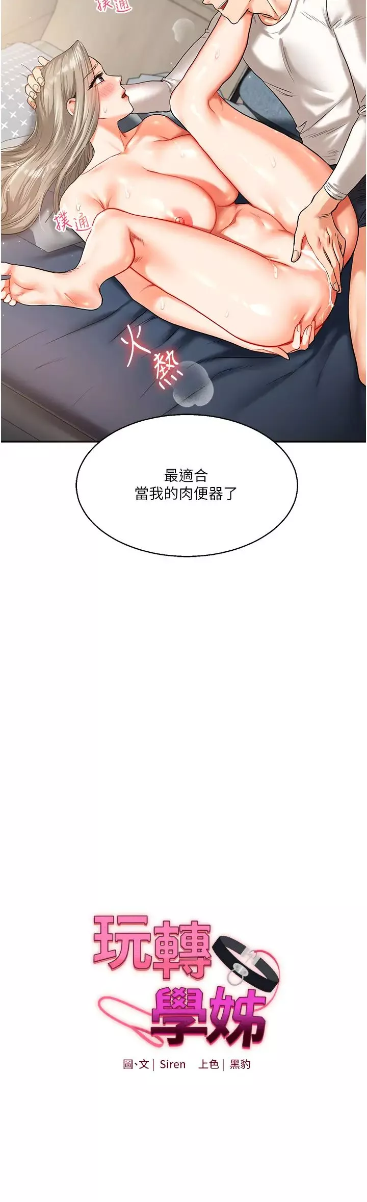 玩转学姊-第16話-學姐cosplay淫蕩小狗♡ - 图片 4