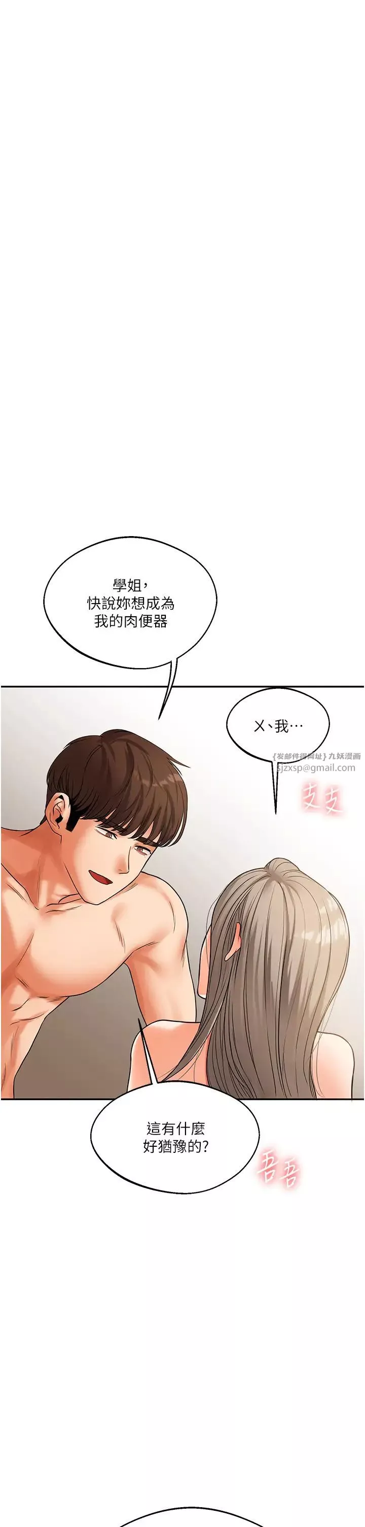 玩转学姊-第16話-學姐cosplay淫蕩小狗♡ - 图片 40