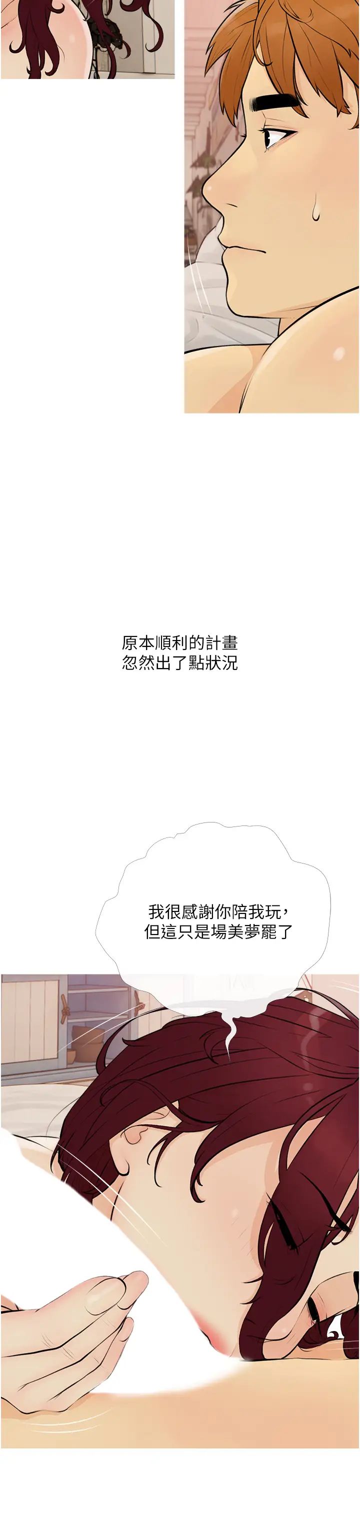 糖果爸爸的抢婚大作战第11話-流連忘返的未婚妻